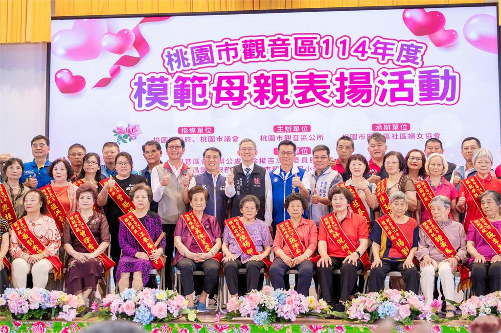 觀音區表揚26位模範母親　擴大婦幼健康政策展現家庭正能量