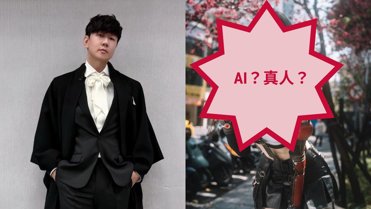 林俊傑認愛「中國網紅」身分被起底！「美到像AI 」私照流出網看呆：這真人？