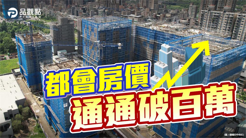 剛性需求別再等 北市新建案單價都破百