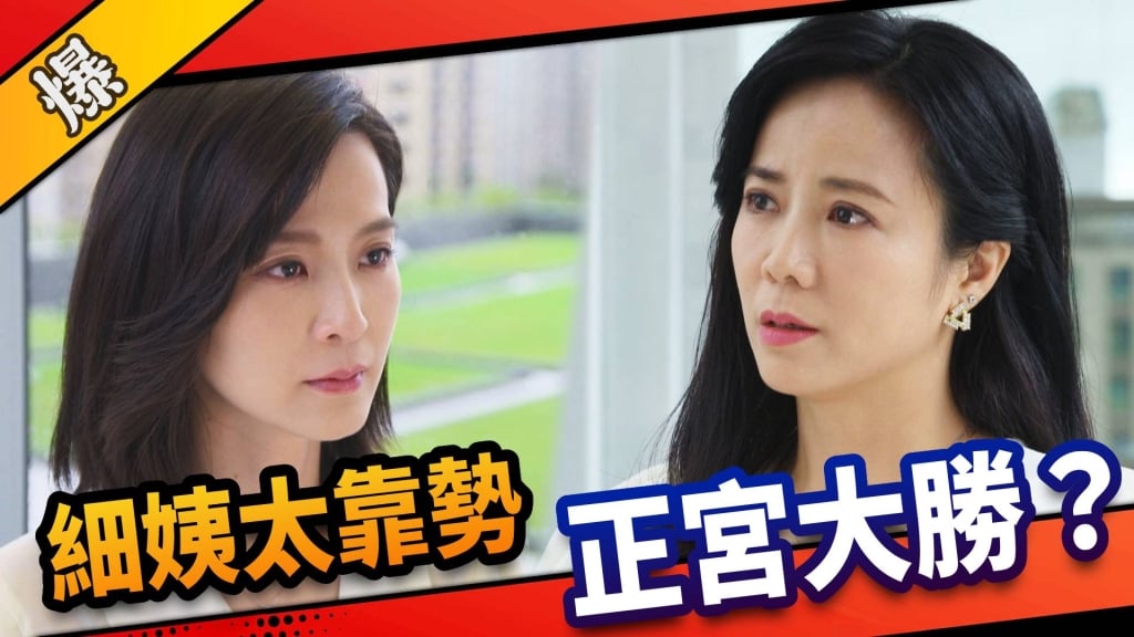 《市井豪門-EP15精采片段》細姨太靠勢    正宮大勝？