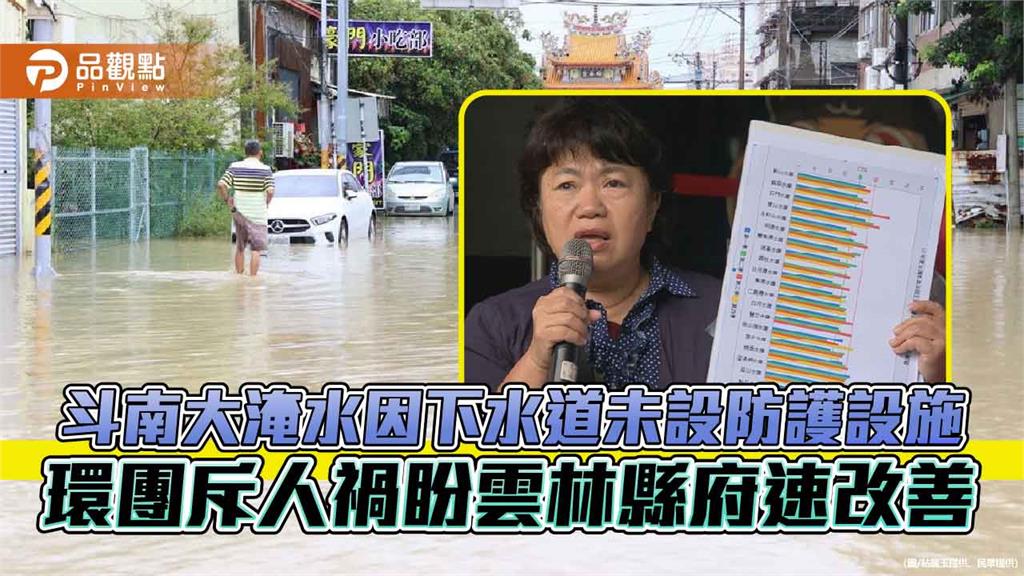 環團痛批張麗善甩鍋中央：斗南淹水是地方失職非天然災害