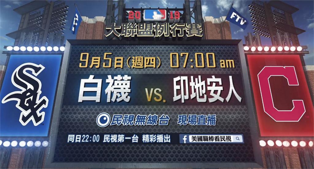 MLB/印地安人對決白襪 張育成有望上場力求表現