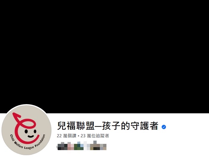 快新聞／兒福聯盟臉書封面改「整片黑」　網怒轟：跟心一樣