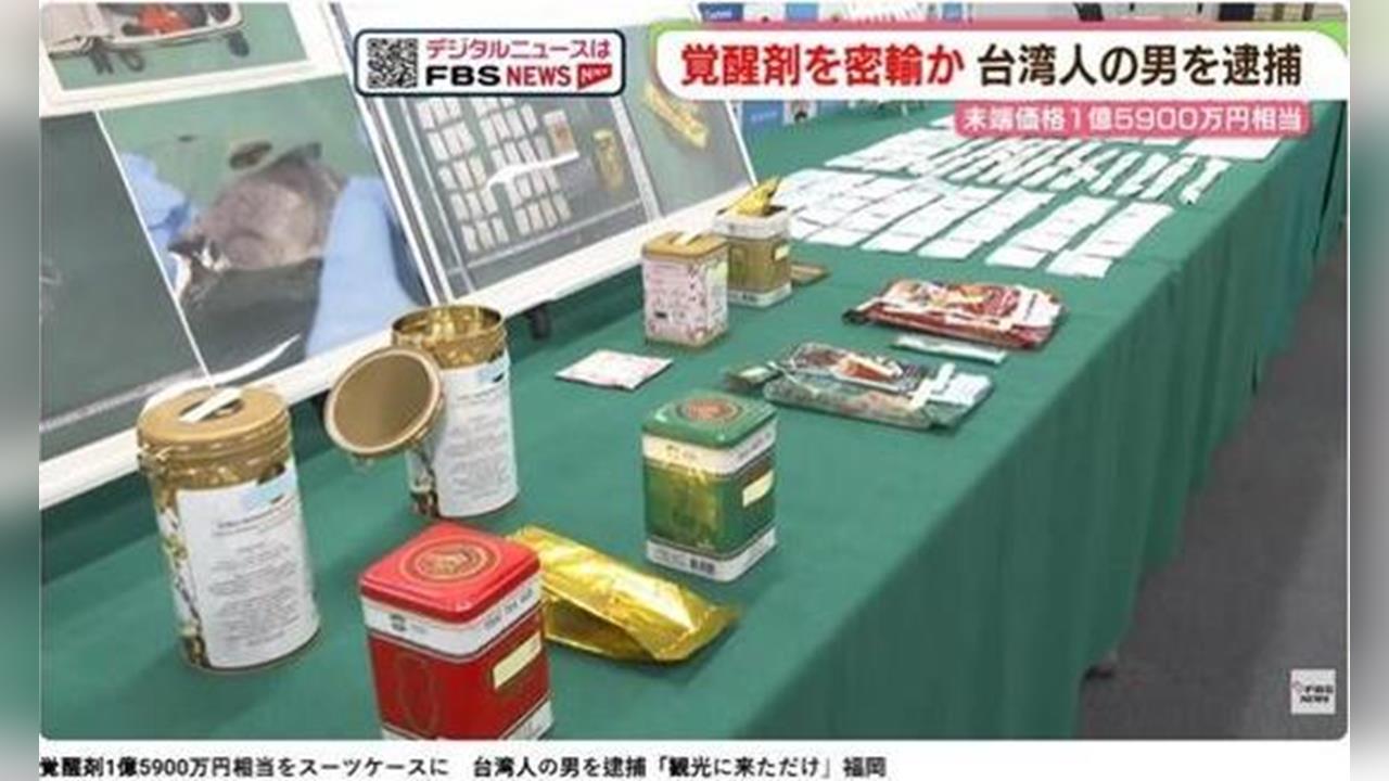 快新聞／在日本丟臉！台男從泰國運毒　「3公斤安毒藏即溶包」闖關福岡機場遭逮