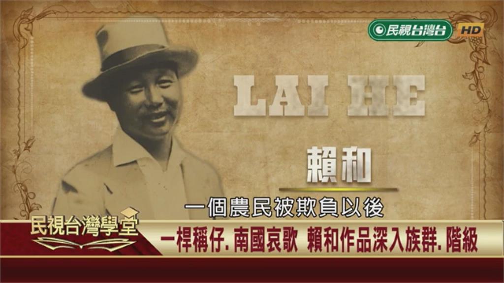 日警暗夜遭殺害！小販受辱？賴和小說靈感來源於法國作品