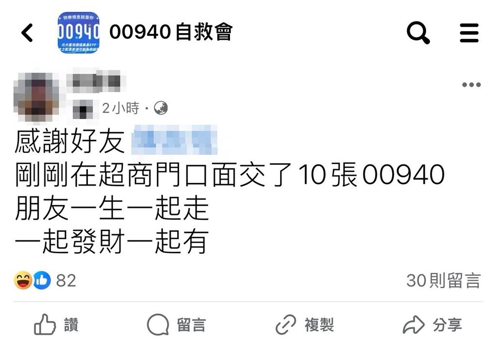 網傳「超商面交00940」　恐涉「非法轉讓」爭議