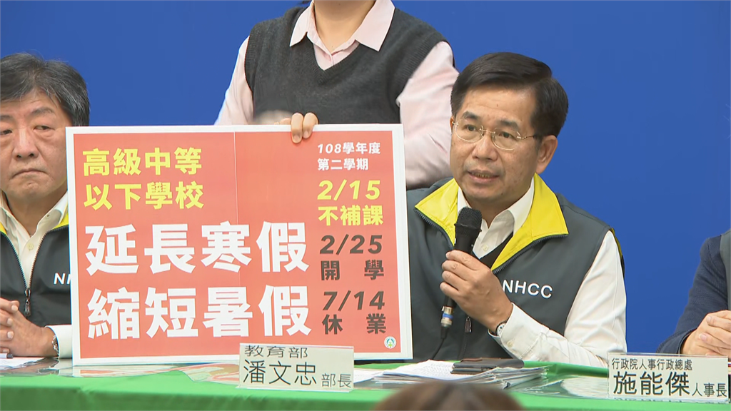 快新聞／寒假延長兩週！ 因應武漢疫情 教育部宣布延長寒假、縮短暑假