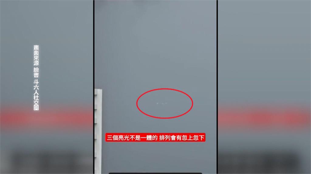雲林斗六驚見飛碟？　網捕捉「不明飛行物」掀熱議