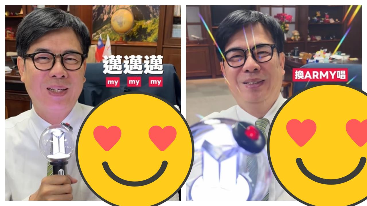 陳其邁曬「1絕版物」、4代手燈嗨唱BTS神曲！粉暴動再揪「1亮點」：很犯規