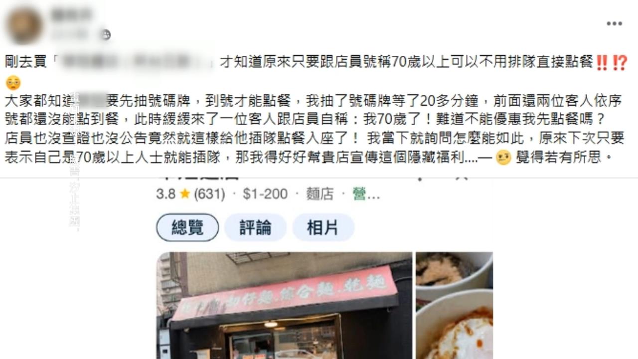 「70歲長者買飯免排隊」　汐止鴨肉飯名店敬老規定掀論戰