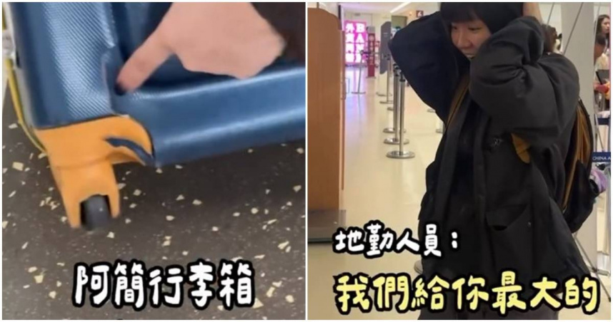 以為都市傳說！行李箱被摔破洞地勤賠全新　她讚：華航現在是我爸