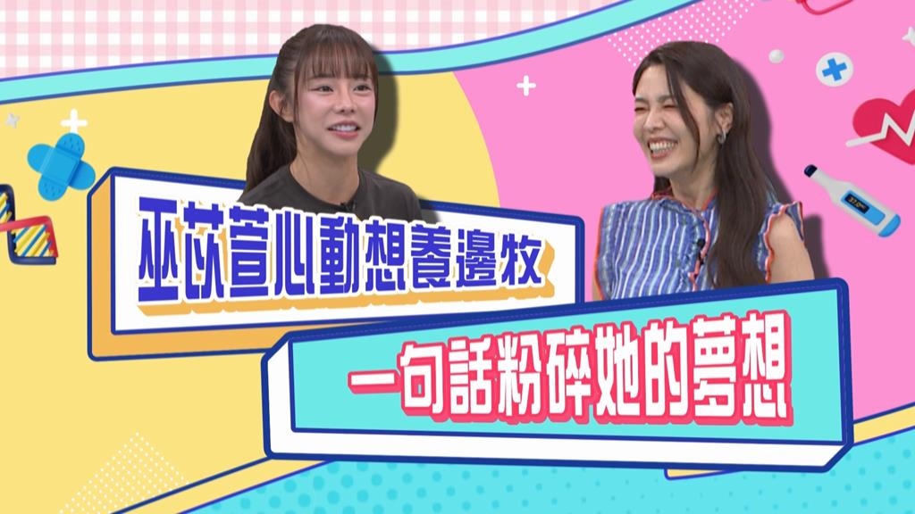 (影)／巫苡萱想養邊牧 一句話粉碎她的夢想？
