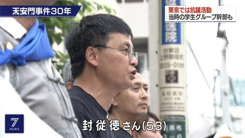 六四30週年／封從德遭拒絕入境香港 赴中國駐日大使館抗議