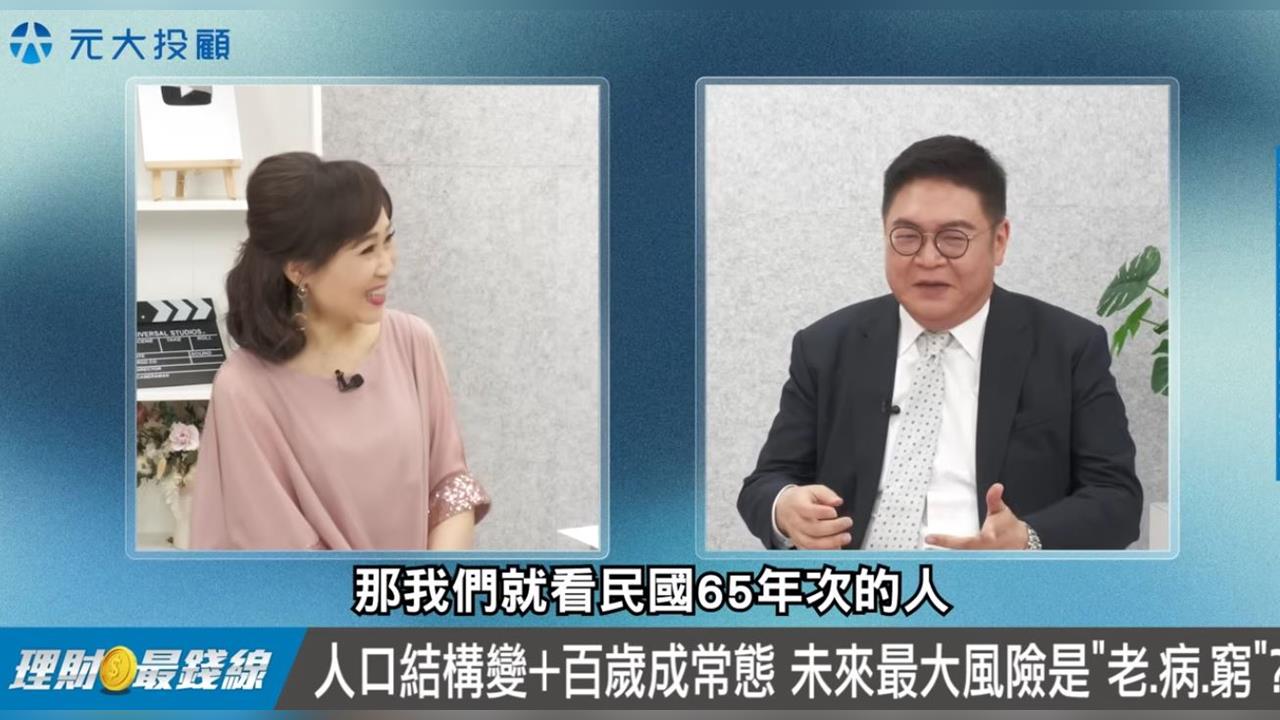 超高齡生存術!專家揭退休理財「4大關鍵」老了不怕沒錢花