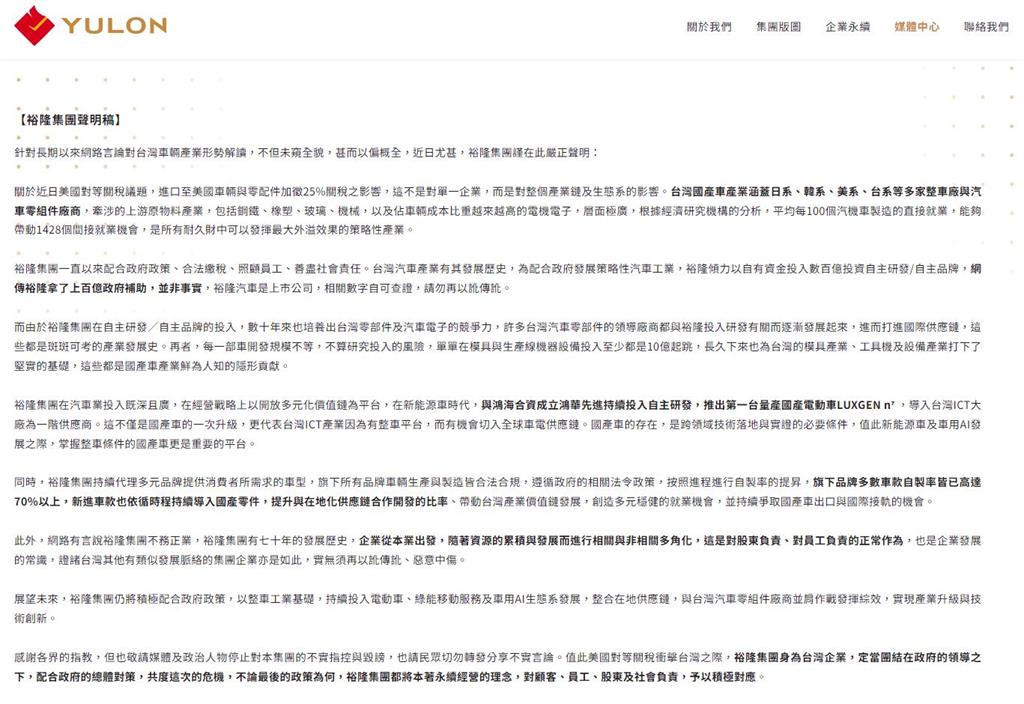 遭控拿百億補助   裕隆嚴正聲明駁斥