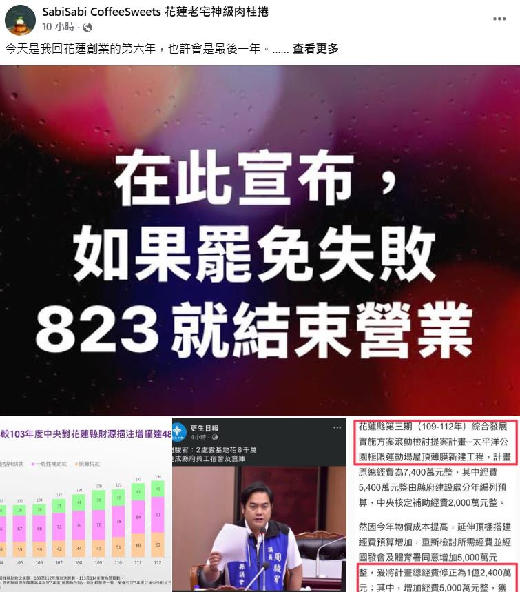 快新聞/罷傅失敗就結束咖啡店營業! 在地老闆:花蓮人不該活在花蓮王餘威下