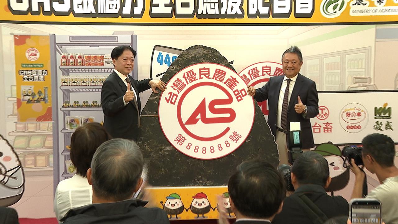 早餐吃得安心又營養！　農業部攜手超商推「CAS驗證」飯糰