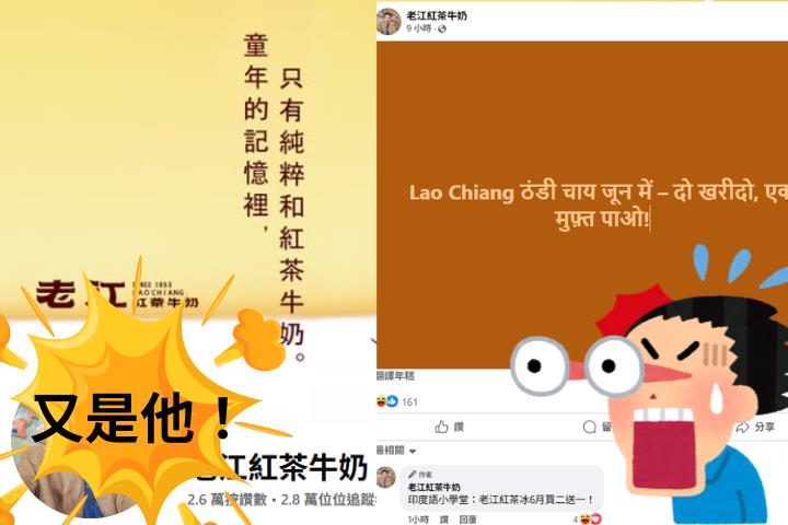 老江紅茶也遭印度哥「接管」?網質疑「自導自演」:開直播驗正身