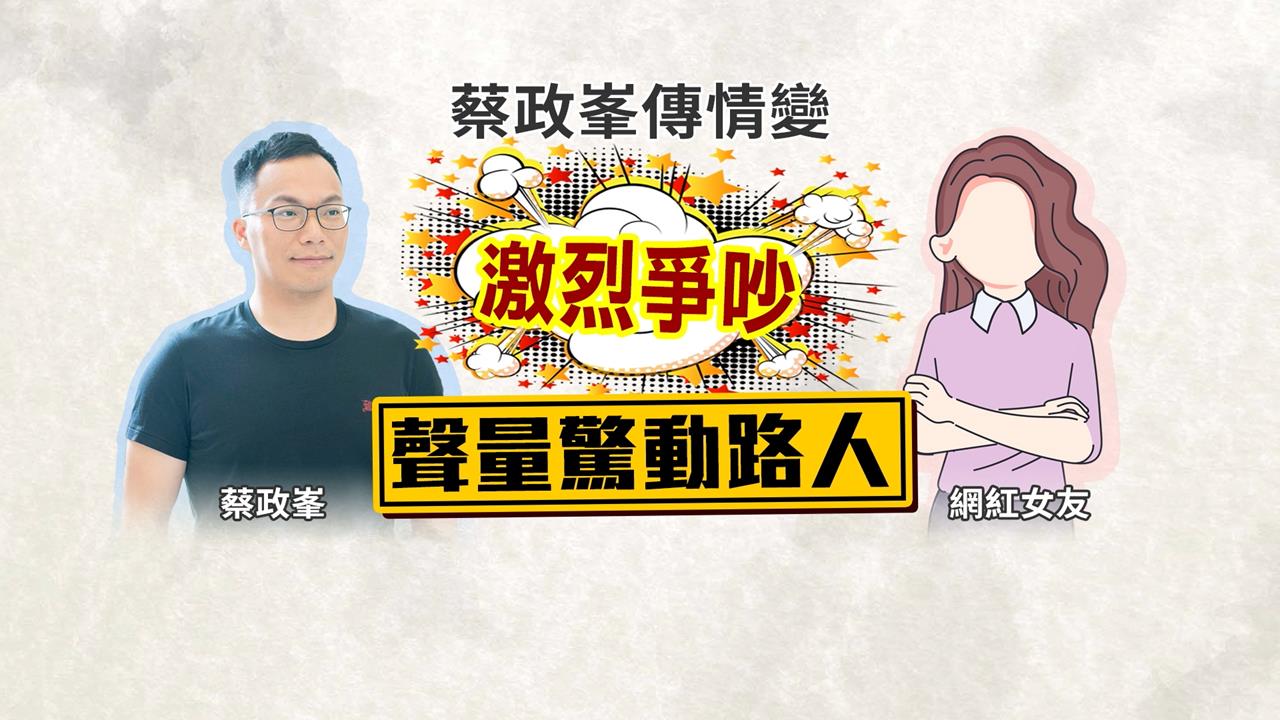 知名律師蔡政峯旅日不平靜！　與網紅女友當街爆爭吵全被拍