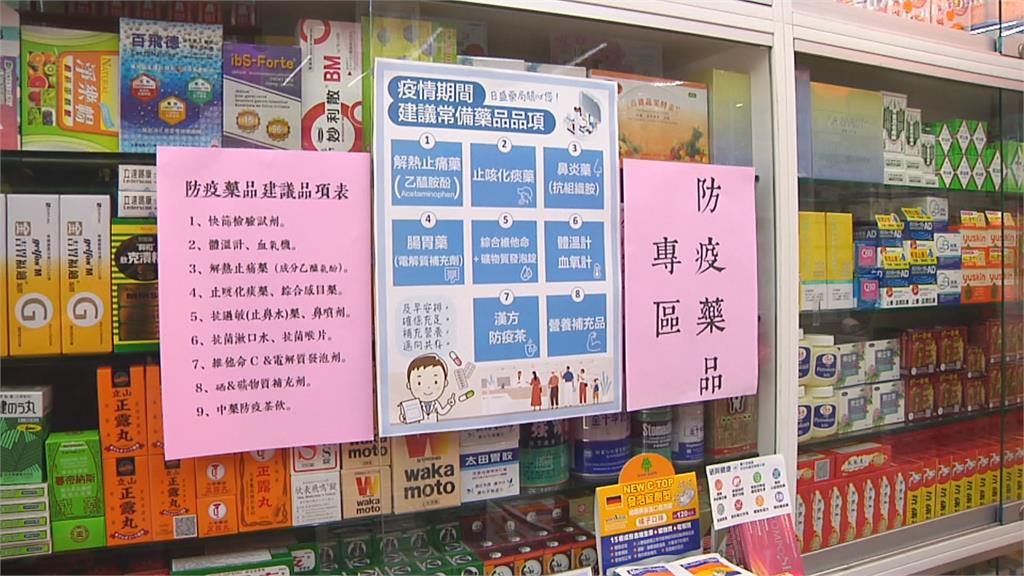 本土疫情升溫! 藥局常備藥銷量突增五成