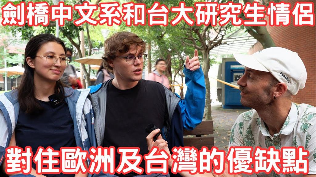 歐洲情侶對台灣人這1習慣大感驚訝　直呼「竟不會被偷」：很不可思議