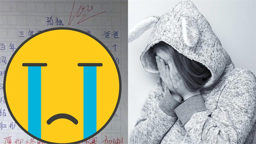 中國7歲女童作文「孤獨」曝家庭狀況　全網心疼：字裡行間都是淚！