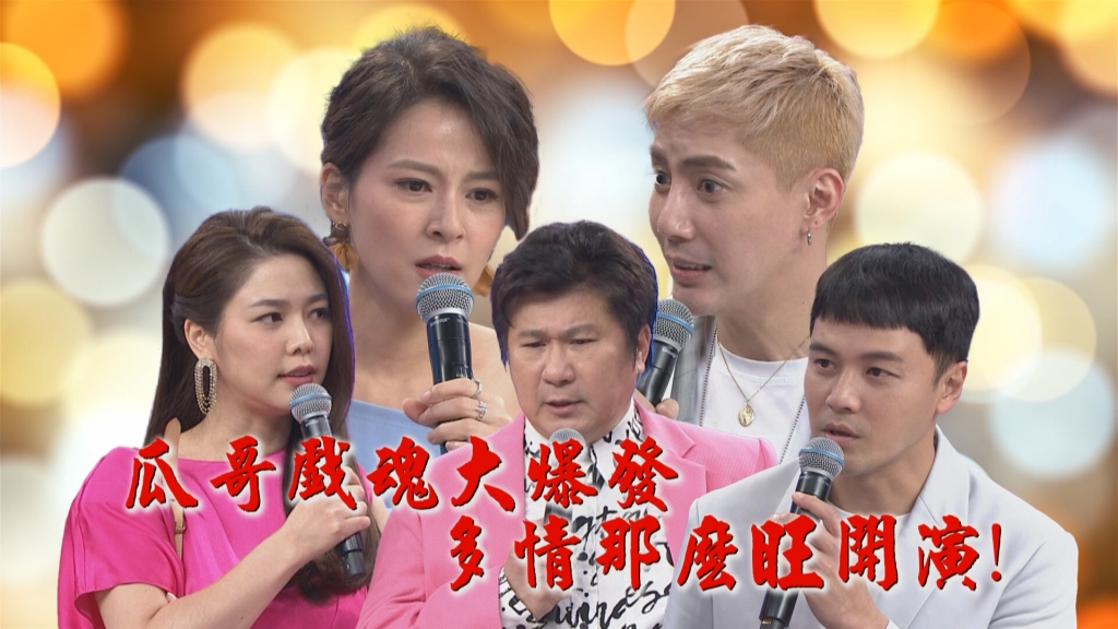 《台灣那麼旺》白家綺懷第五胎 胡瓜跪求「不要拿掉！」第五胎可以拿獎杯！