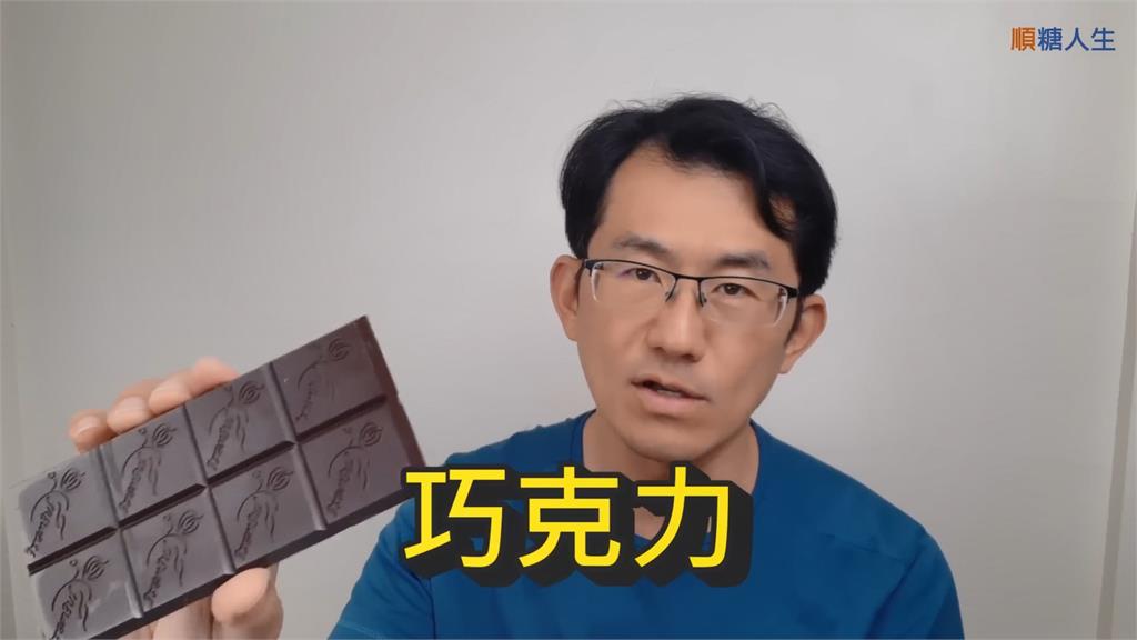 患糖尿病能吃巧克力嗎？22年病友實測100%黑巧升糖指數　見結果驚呆了
