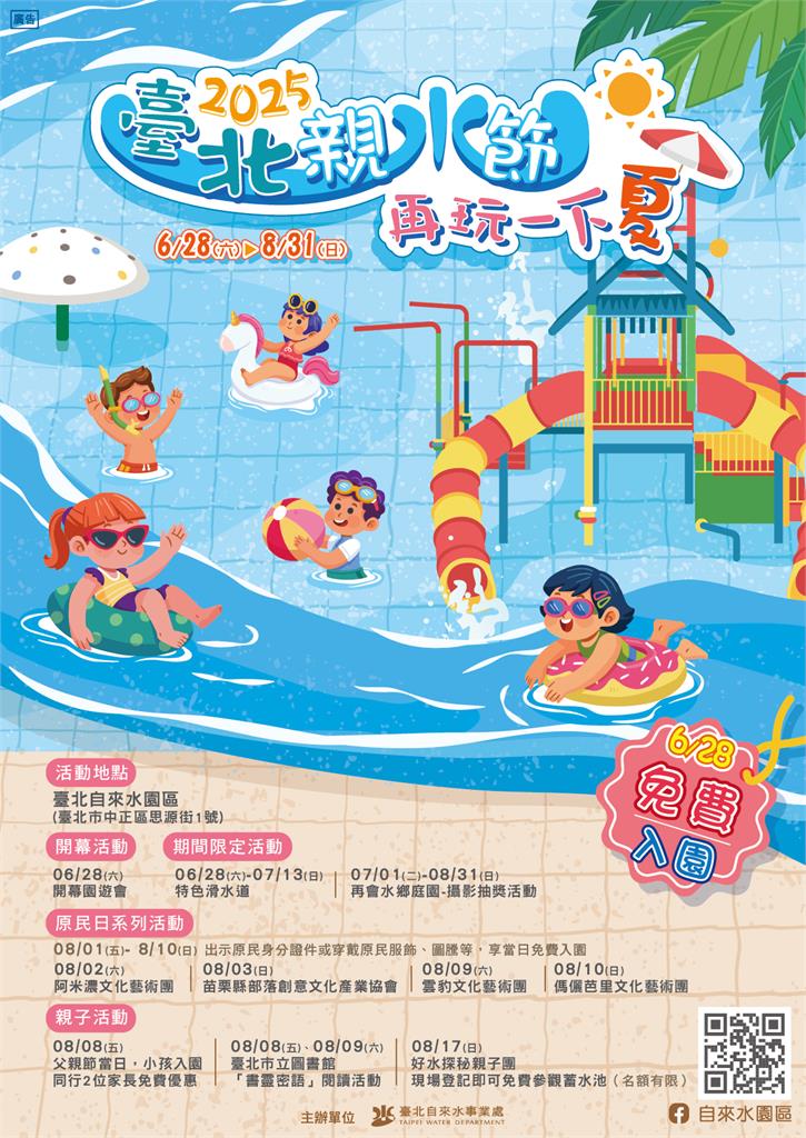 台北親水節28日開幕 冰淇淋、螃蟹滑水道限時登場