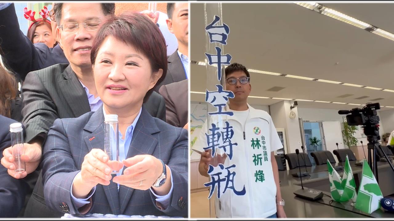諷台中市政延宕！　綠議員送盧秀燕「200公分高空轉瓶」
