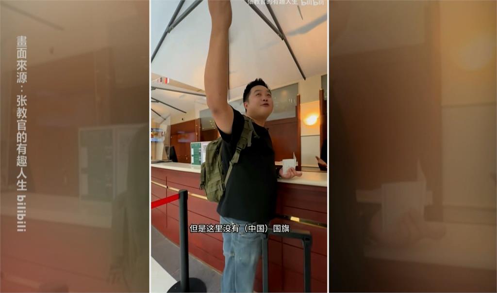 嫌飯店大廳沒有五星旗　中國網紅大鬧巴黎長榮桂冠酒店