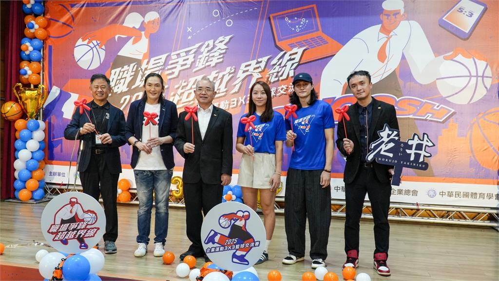 《籃球》企業運動3X3籃球交流賽報名開跑　徐詩涵分享打球經驗
