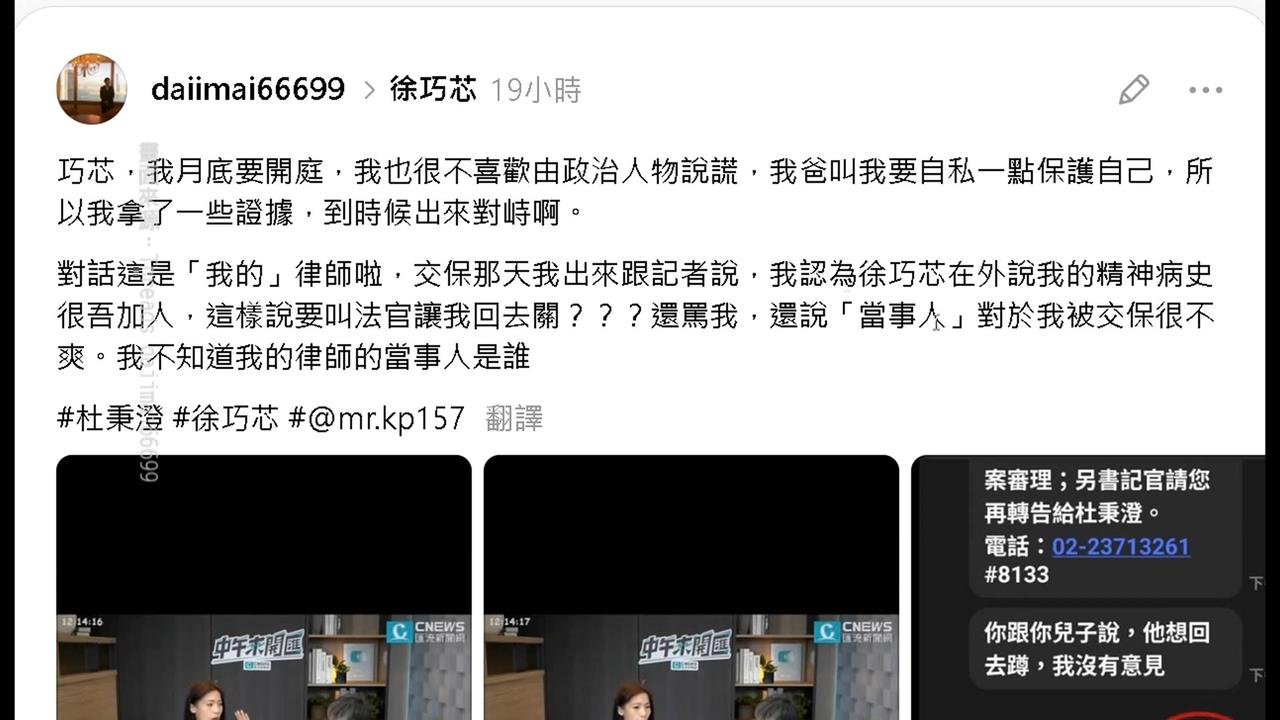 開撕！杜秉澄再發文轟徐巧芯　痛批：我也不喜歡政治人物說謊