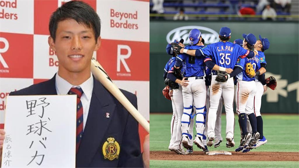 12強賽／辰己涼介昔放話「輸了改當投手」！台灣奪冠慘打臉…日網灌爆「快去練投」