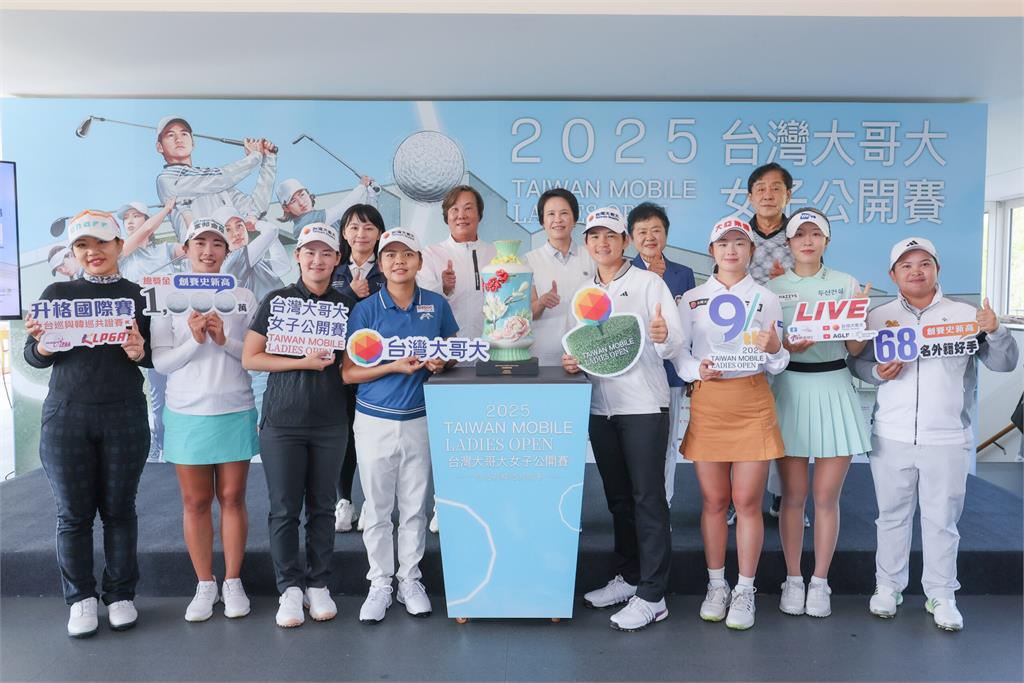 《高爾夫球》2025台灣大哥大女子公開賽升格國際賽 總獎金加碼至1千萬