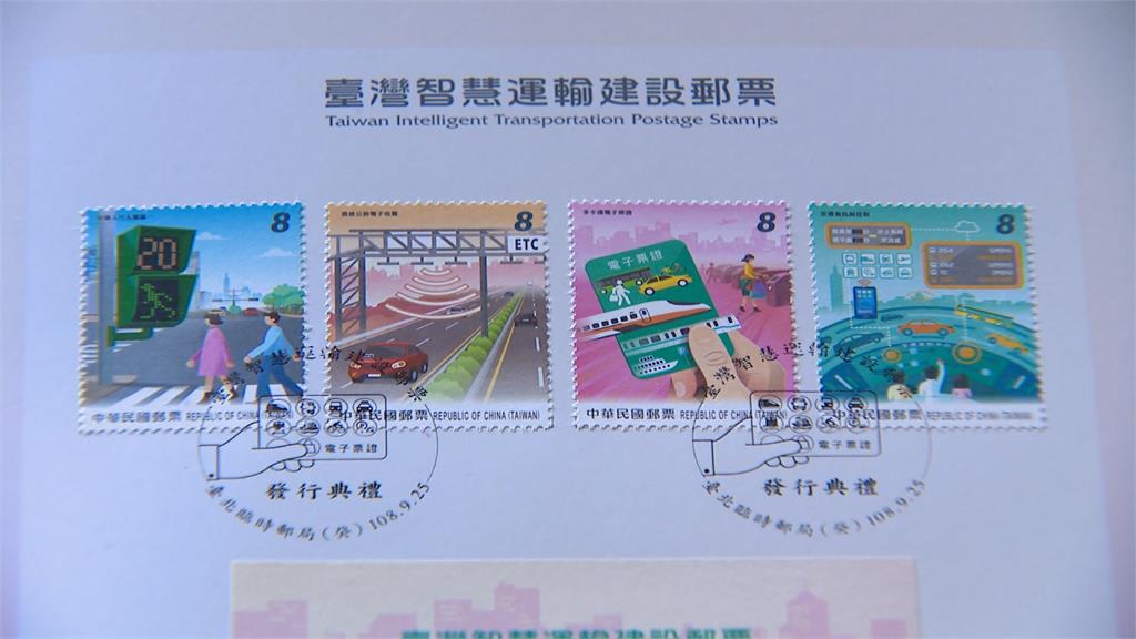 小綠人變主角！台灣智慧運輸建設郵票發行