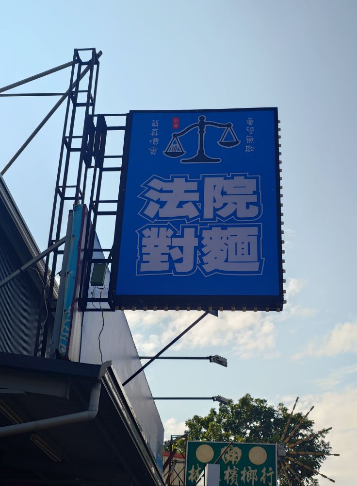 〈民視論壇〉呂秋遠－看完這份起訴書　柯文哲真的非常愛錢