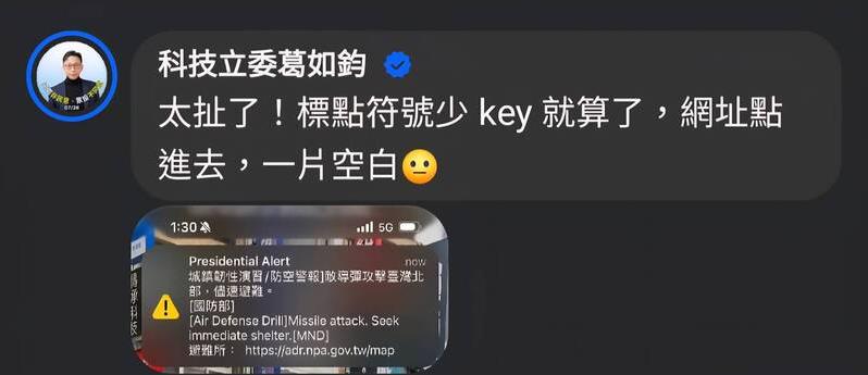 快新聞／寶博士耍寶？嗆細胞簡訊「網頁空白」　藍委葛如鈞大翻車急刪文