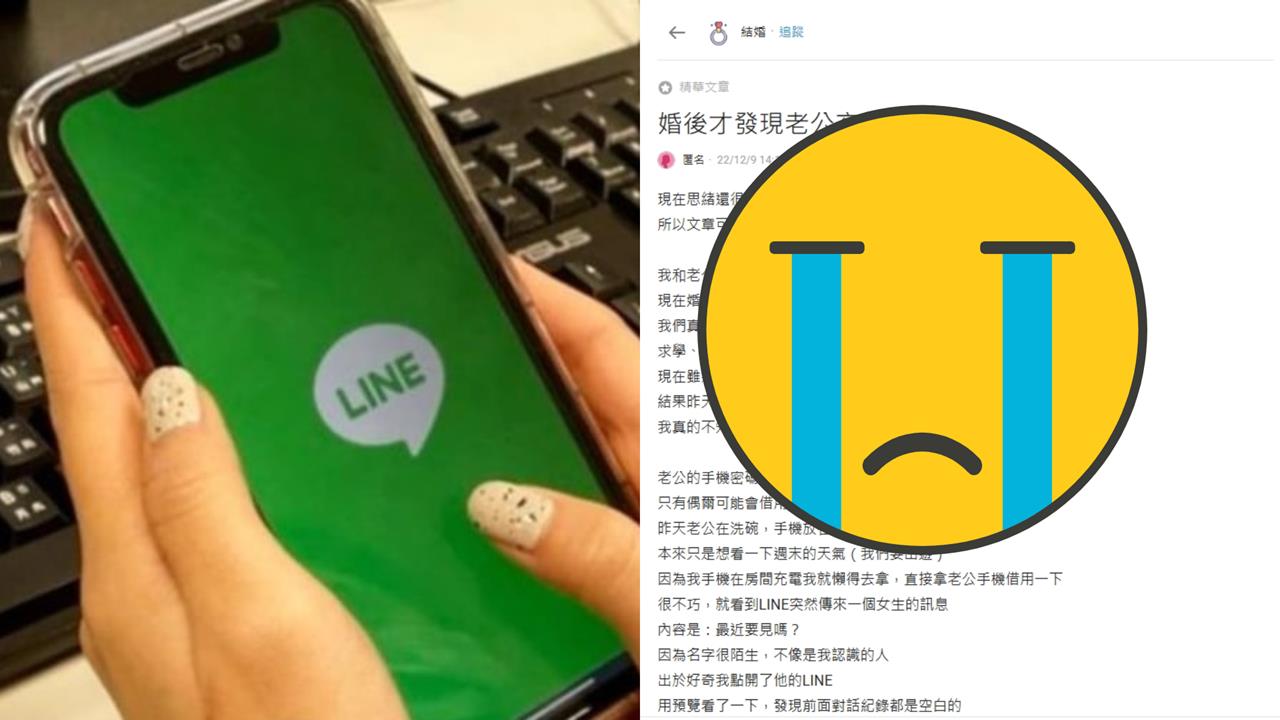 人妻解鎖LINE「1功能」瞬間崩潰了!老公2年「偷吃秘密」一次抓包