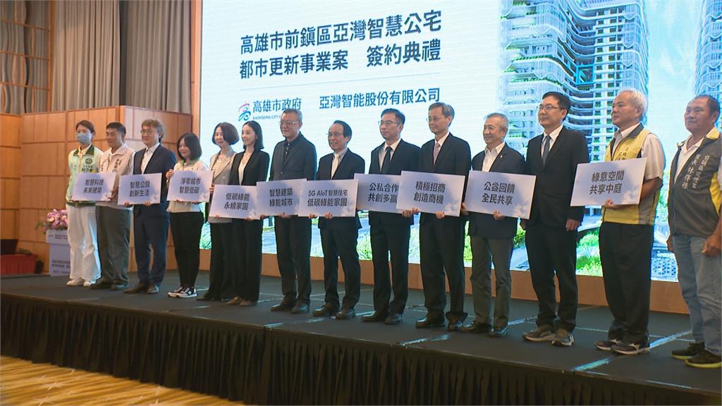 高雄亞灣智慧公宅都更簽約　將新增650戶社宅