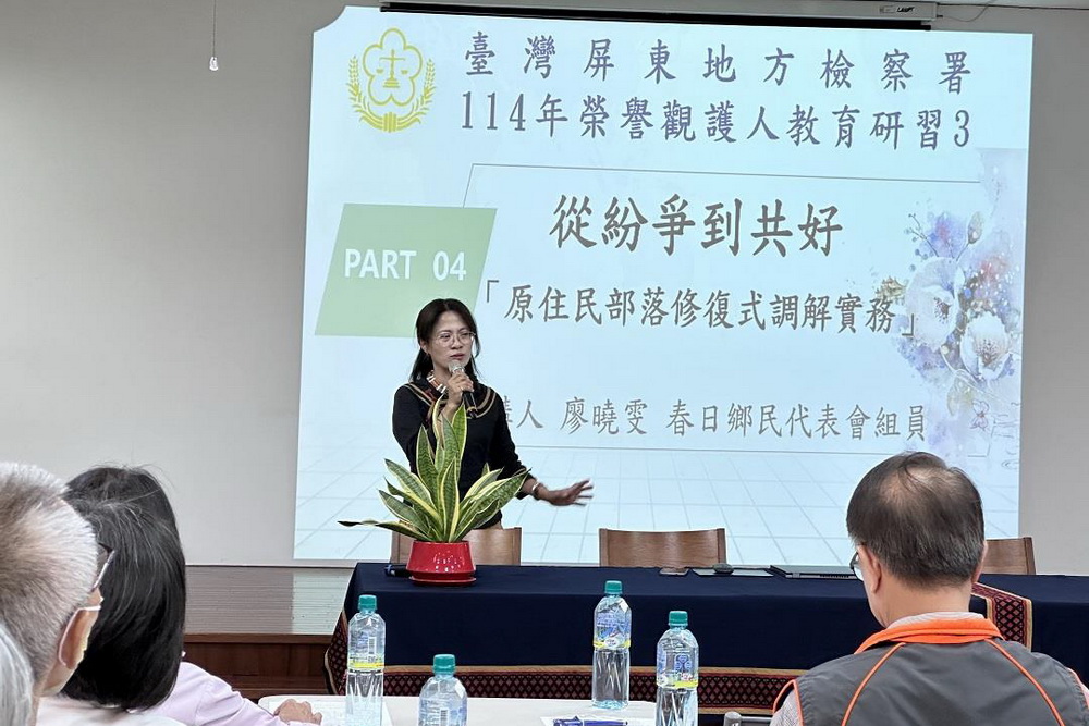 聆聽部落文化與柔性司法的對話　屏檢走訪春日鄉辦理榮觀教育研習