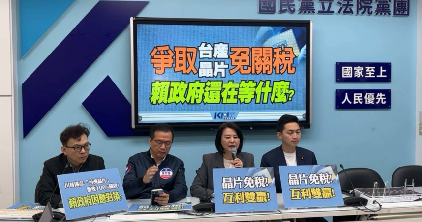 川普對等關稅將重創台產晶片 國民黨籲政府提對策爭豁免