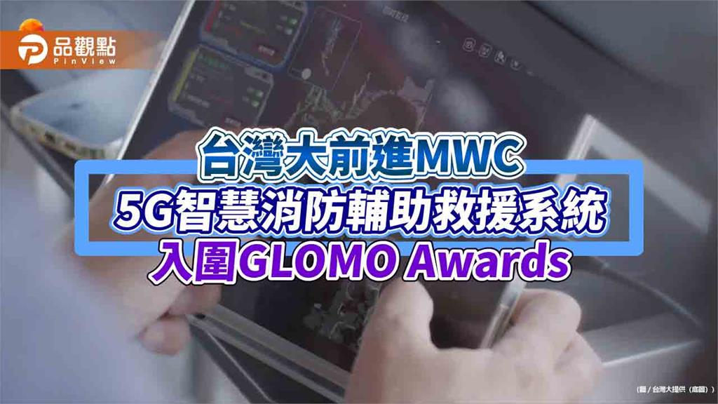 台灣大赴MWC觀摩取經AI應用 將與諾基亞簽合作備忘錄