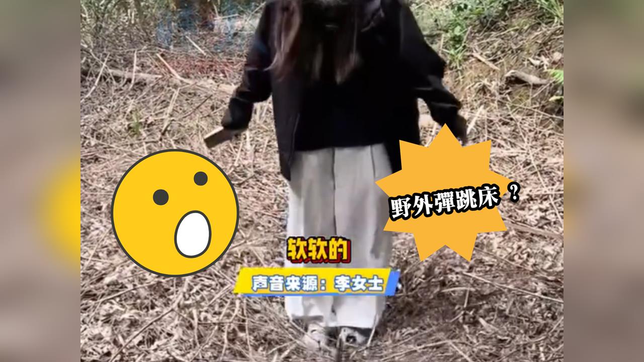 中國女狂蹦「野生彈跳床」突竄出2條黑影　網看片嚇呆曝：是冷血巢穴！