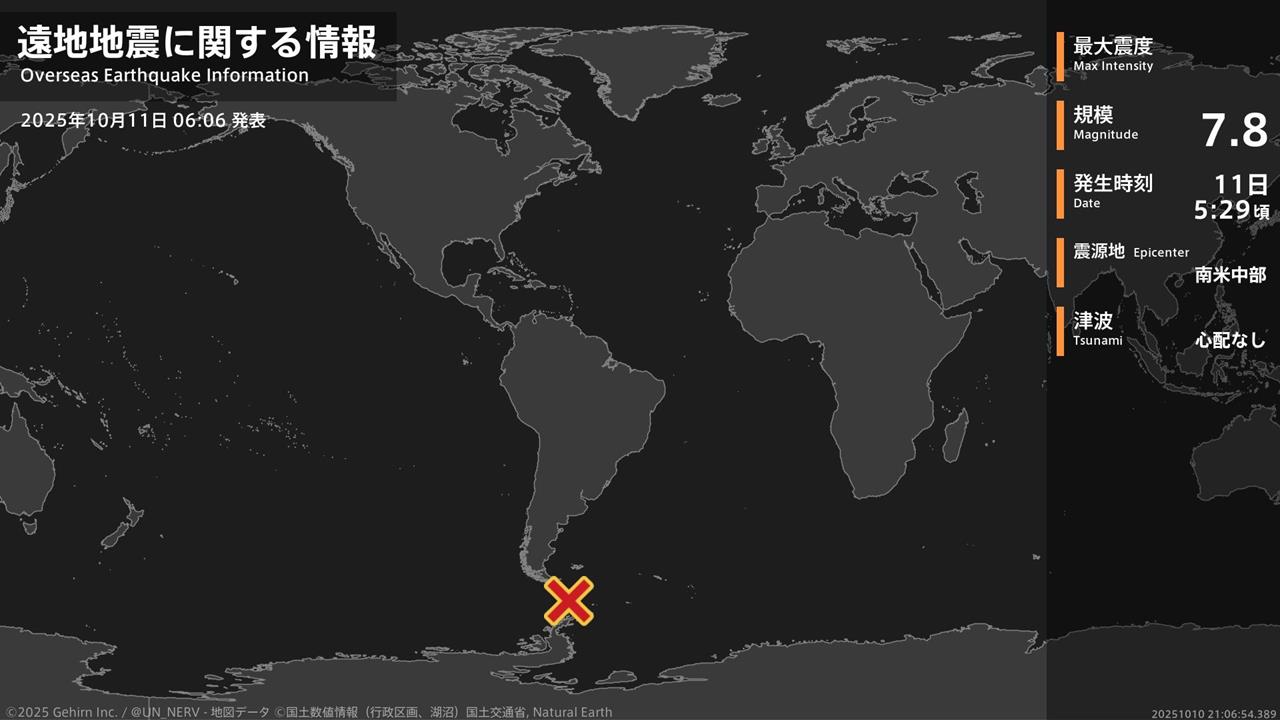 快新聞／海嘯警報！南美德雷克海峽7.8強震　暫無災情傳出