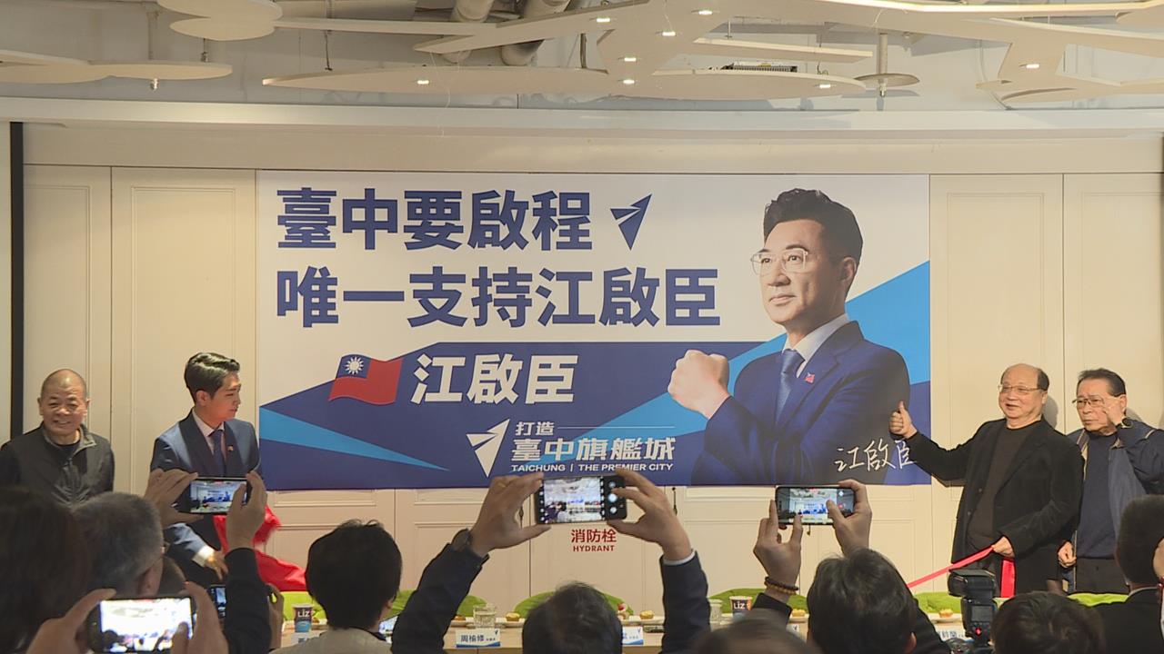 台中大老表態「唯一支持江啟臣」　楊瓊瓔被排除回應了