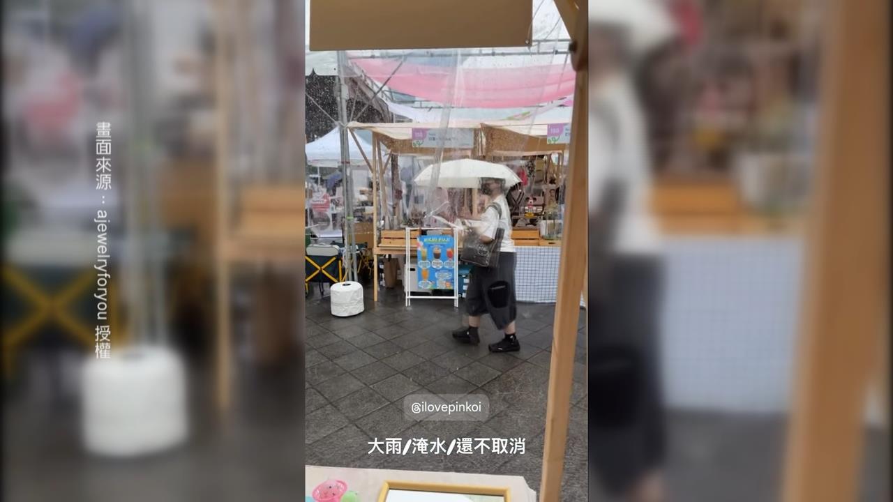 圓山花博文創攤商溼答答　主辦方挨批危機處理太差