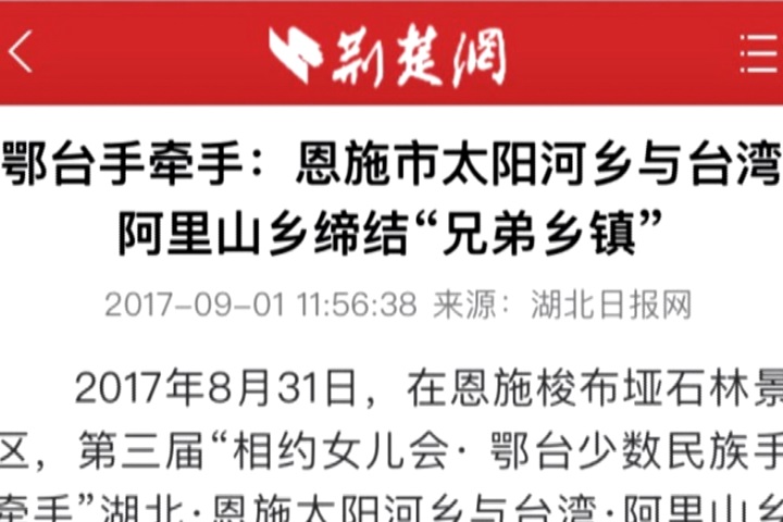 阿里山鄉「被締約」 鄒族怒「被中國統戰了」