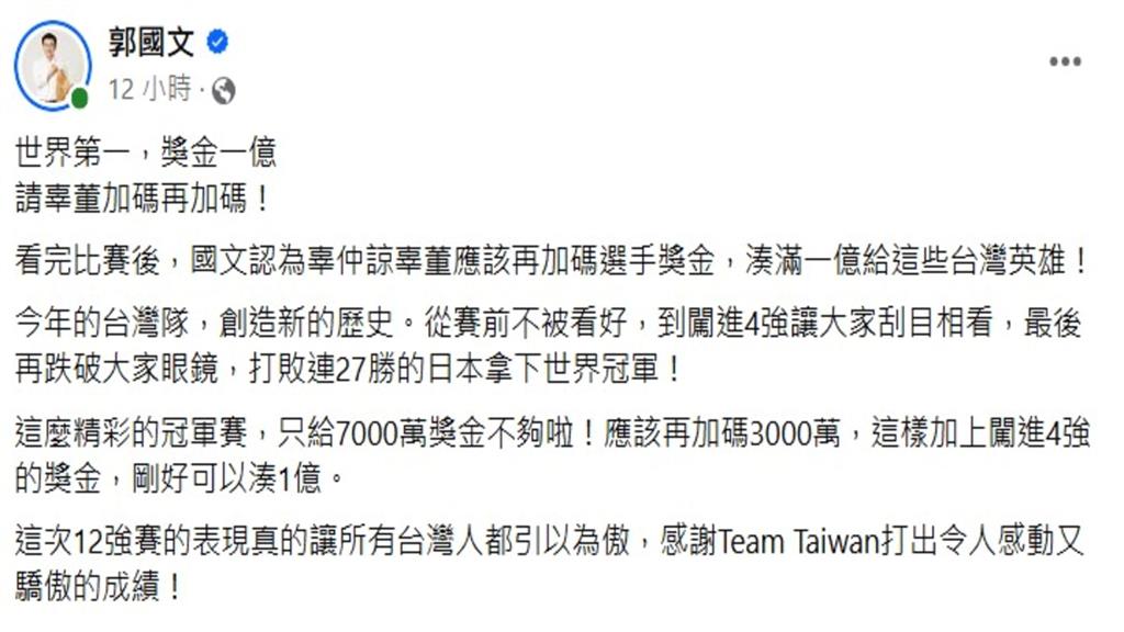 喊辜仲諒加碼獎金惹眾怒　郭國文道歉：只希望台灣棒球越來越好