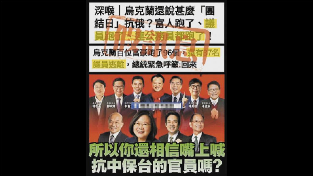 蟬聯9年全球第一!台灣頻遭境外假訊息攻擊